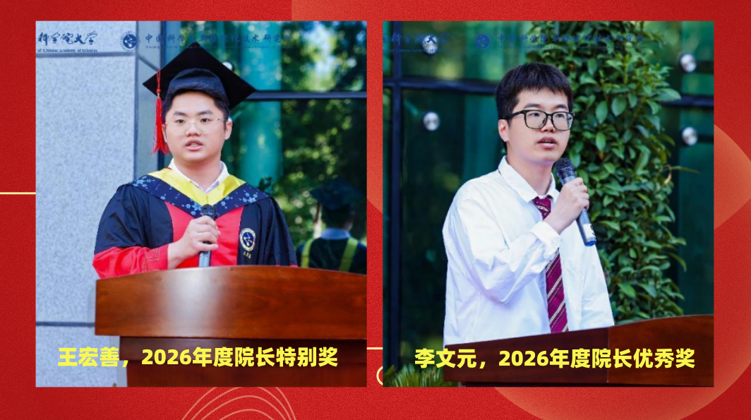 祝贺！新疆理化所2位同学荣获2026年度“中国科学院院长奖”